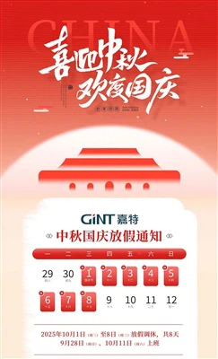 GINT2025 휴무 안내 관련